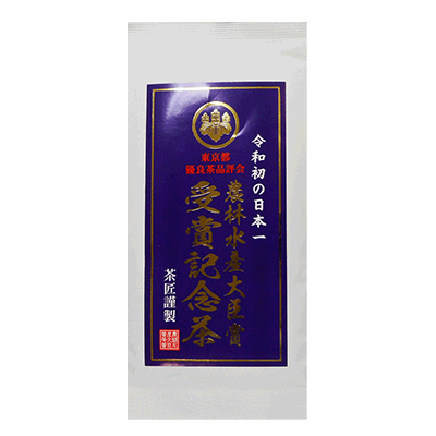 記念茶